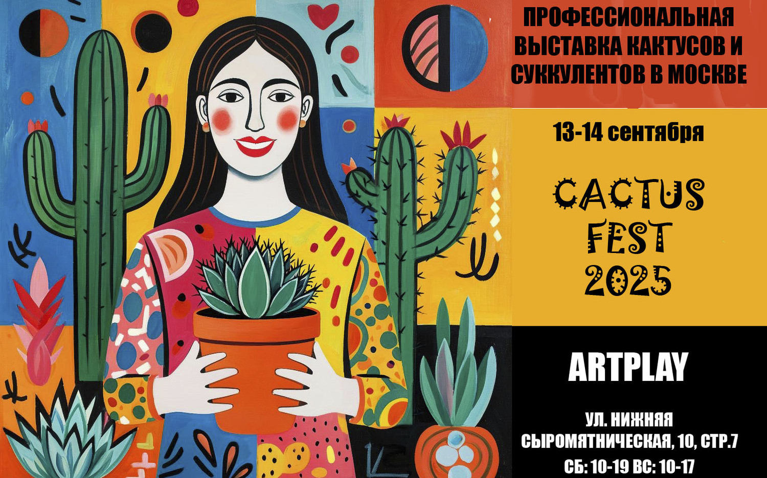 Ближайшая выставка-ярмарка